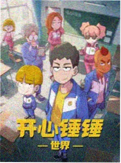 动漫：大闹天宫